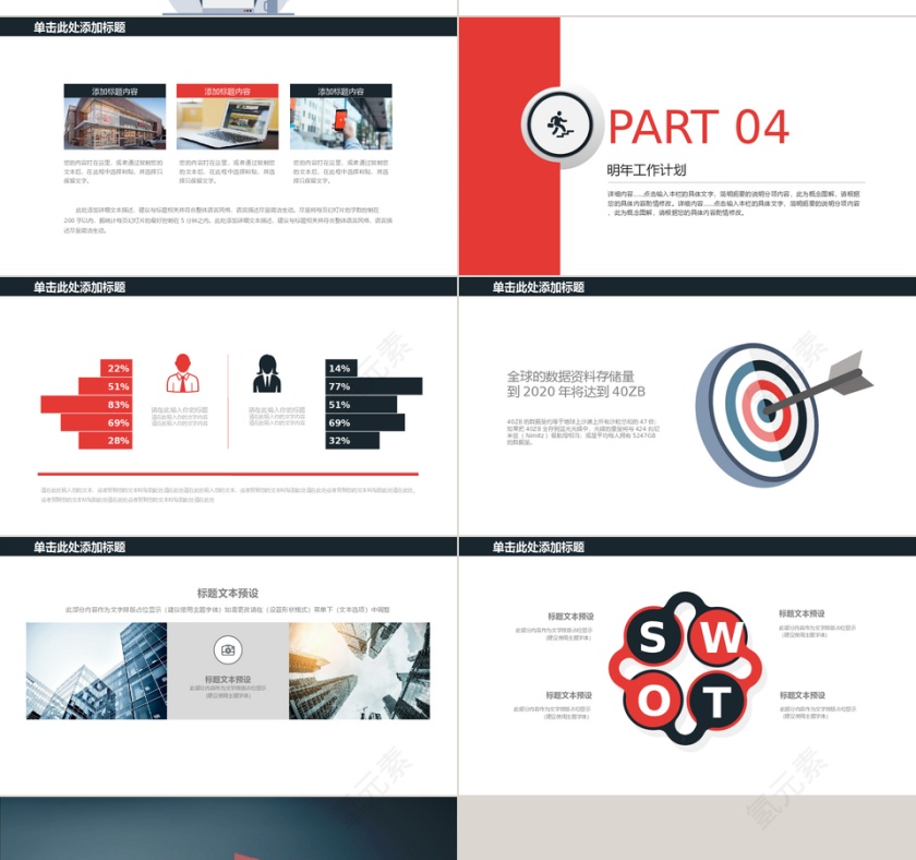 315简约大气商务通用PPT模板第4张