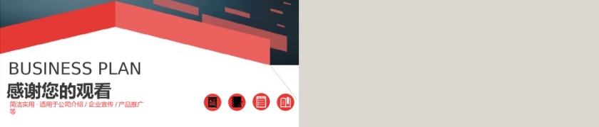 315简约大气商务通用PPT模板第5张