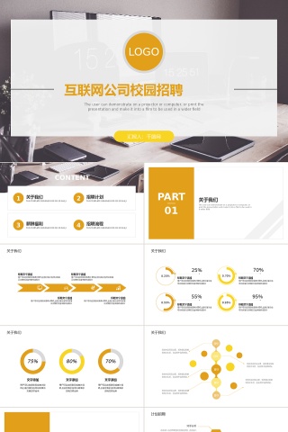 公司企业校园招聘PPT模板