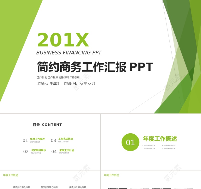 简约创意工作总结汇报PPT模板第1张