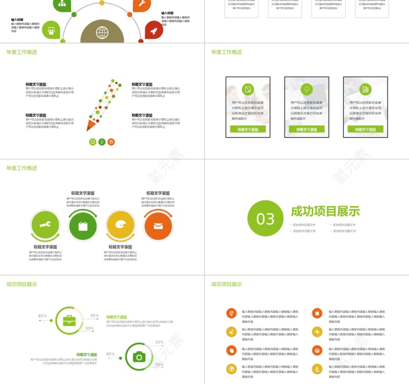 简约创意工作总结汇报PPT模板第3张