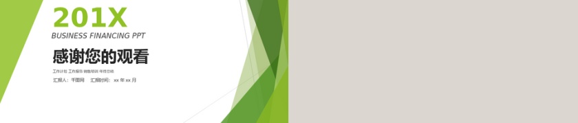 简约创意工作总结汇报PPT模板第5张