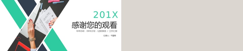 互联网公司企业校园招聘PPT模板第5张