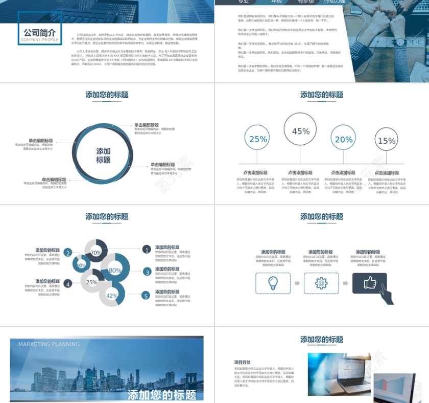 蓝色大气互联网商业营销策划活动策划ppt第2张