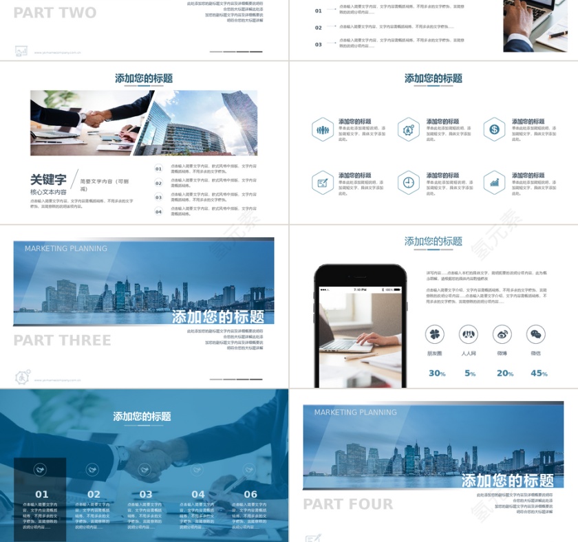 蓝色大气互联网商业营销策划活动策划ppt第3张