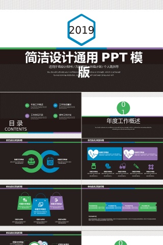 315简洁设计商务通用PPT模板