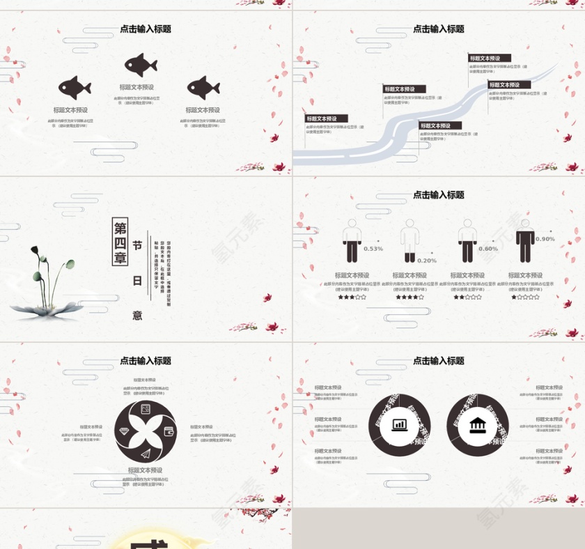 315中国风中秋节节日庆典PPT模...第4张