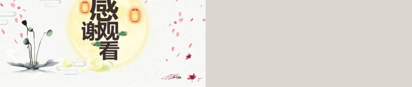 315中国风中秋节节日庆典PPT模...第5张