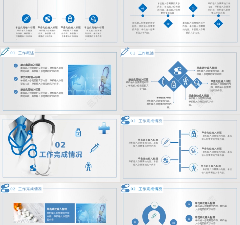 蓝色创意医疗工作总结PPT模板第2张