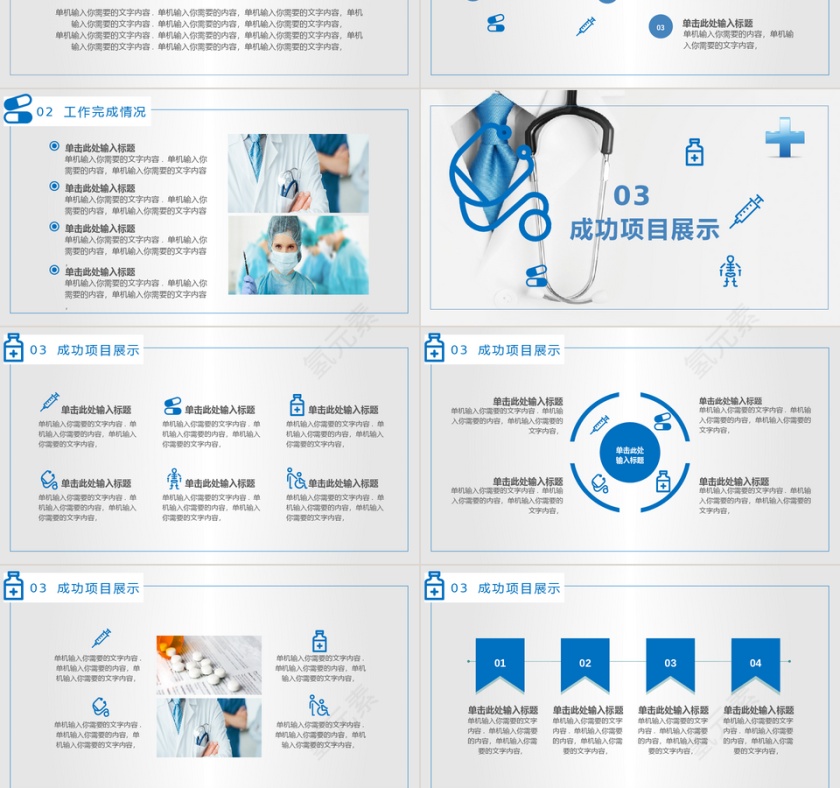 蓝色创意医疗工作总结PPT模板第3张