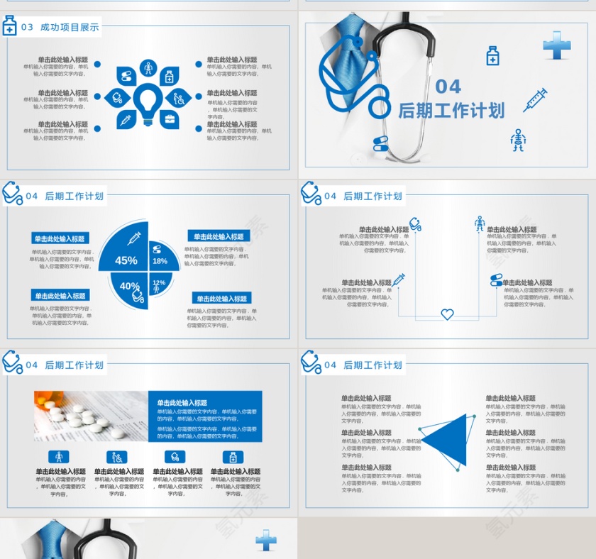 蓝色创意医疗工作总结PPT模板第4张