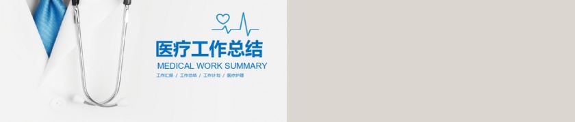 蓝色创意医疗工作总结PPT模板第5张