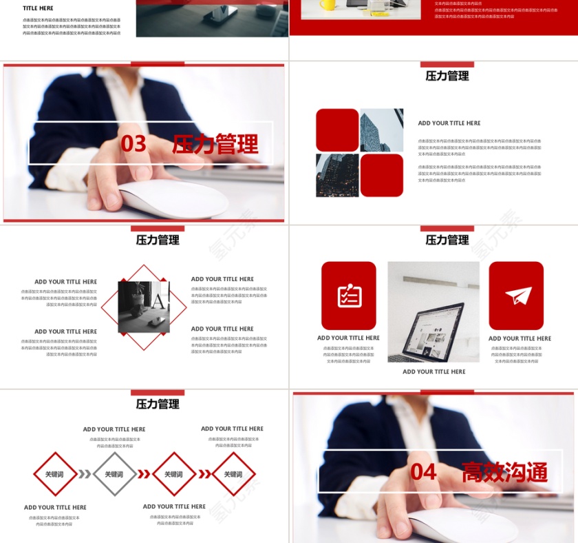红色商务风OFFICE行政管理HR...第3张