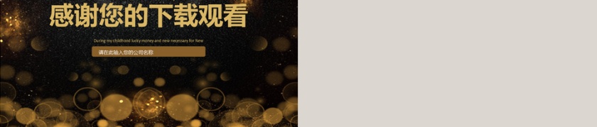 黑色大气诚信3.15消费者维权PP...第5张