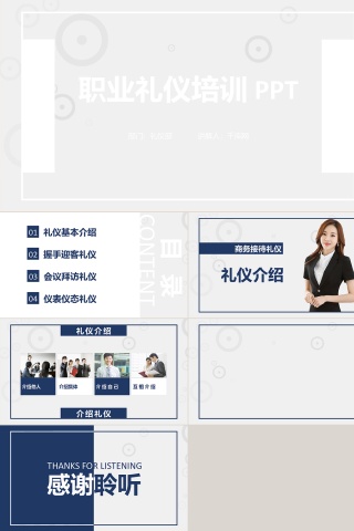 蓝白经典撞色简约商务礼仪培训PPT...