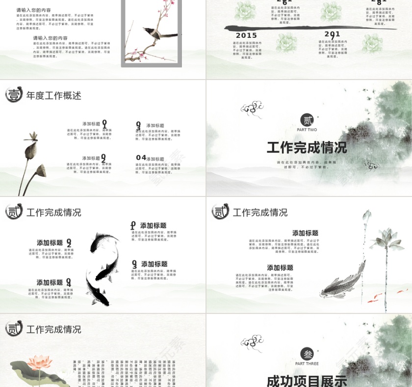 中国通用唯美山水水墨风转正报告PP...第2张