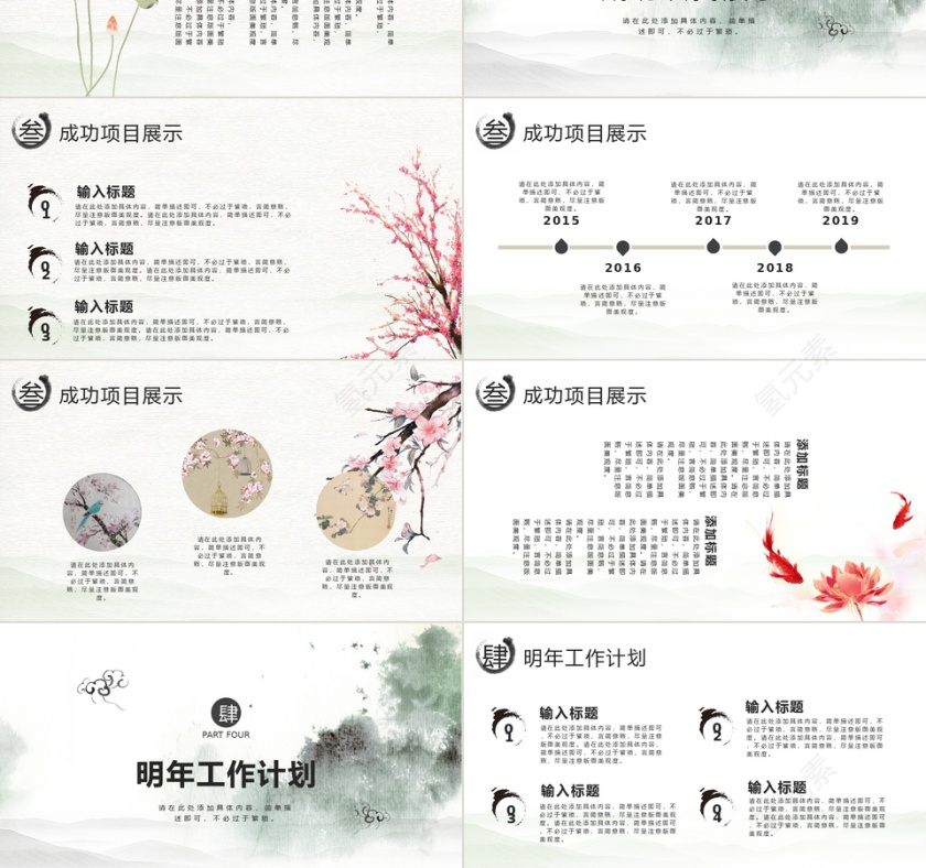 中国通用唯美山水水墨风转正报告PP...第3张