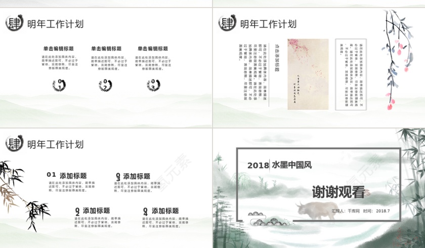 中国通用唯美山水水墨风转正报告PP...第4张