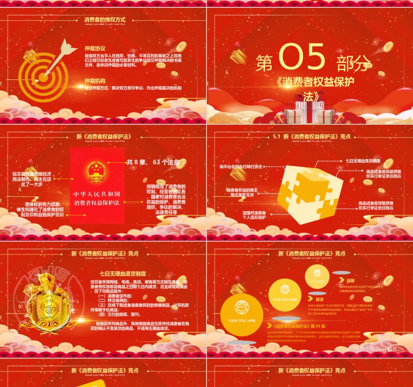 红色大气诚信315消费者权益日PP...第4张