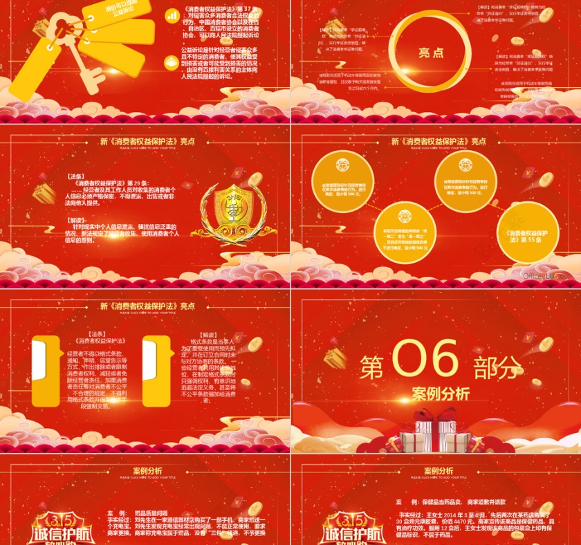 红色大气诚信315消费者权益日PP...第5张