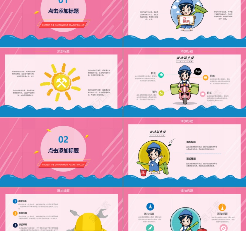 五一劳动节扁平卡通PPT模板第2张