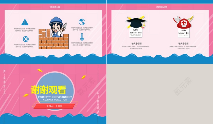 五一劳动节扁平卡通PPT模板第4张