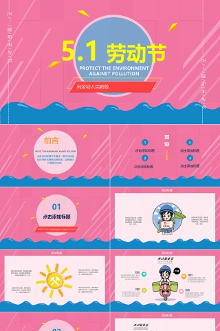 五一劳动节扁平卡通PPT模板