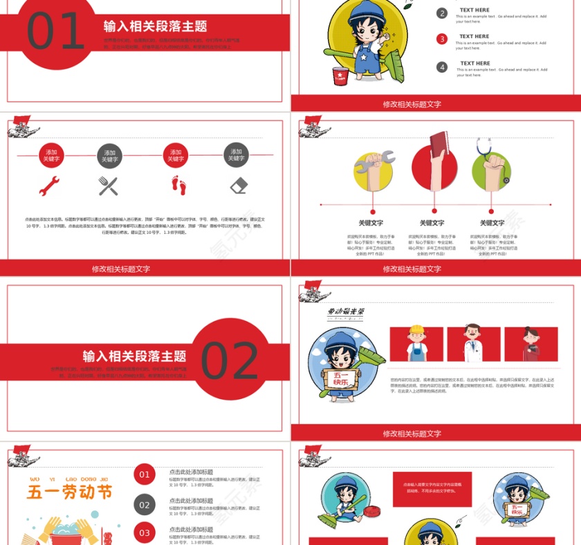 五一劳动节创意PPT模板第2张