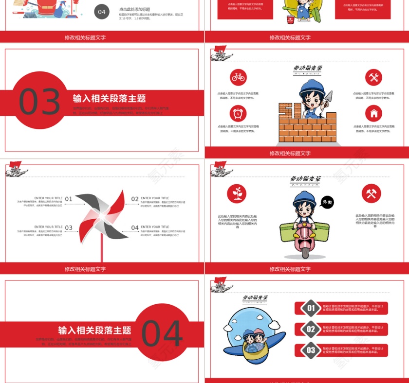 五一劳动节创意PPT模板第3张