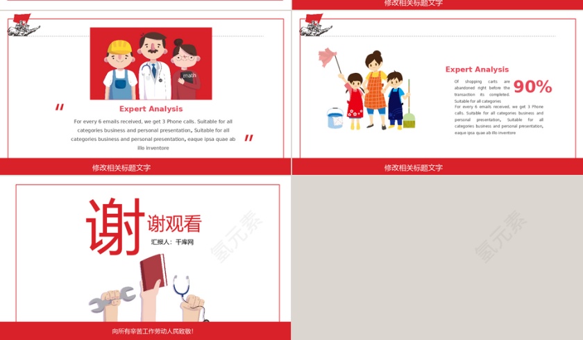 五一劳动节创意PPT模板第4张