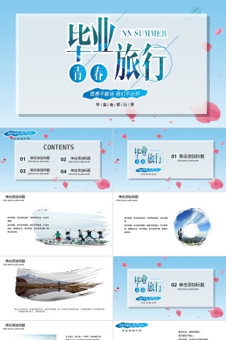 蓝色创意毕业旅行相册PPT模板