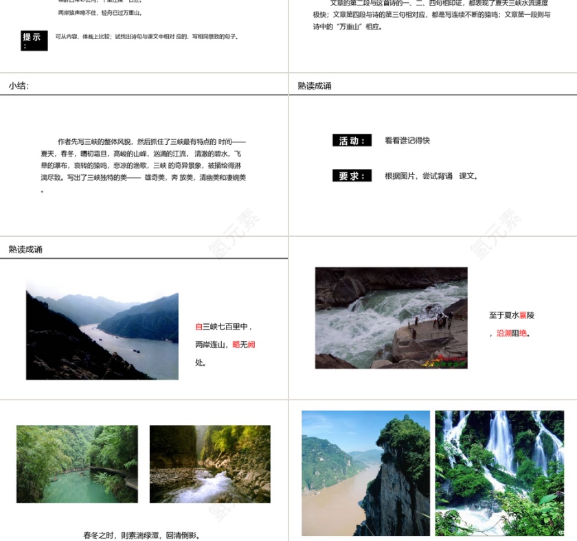 人教版三峡语文课件PPT模板第6张