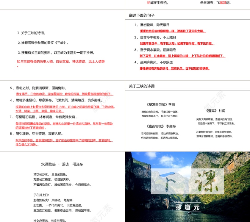 人教版三峡语文课件PPT模板第7张