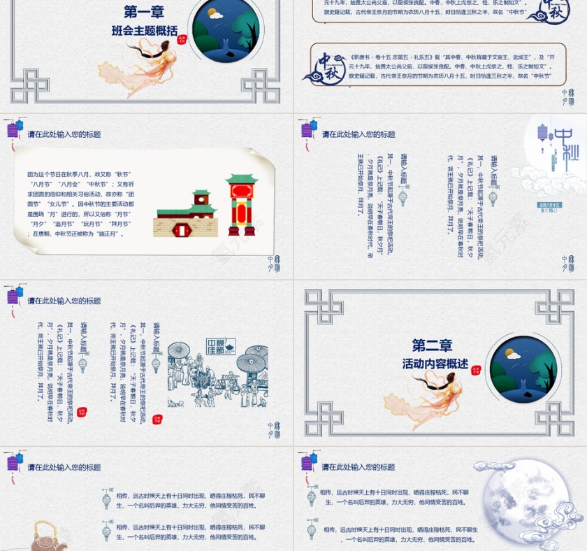 复古风中秋团圆主题班会PPT模板第2张