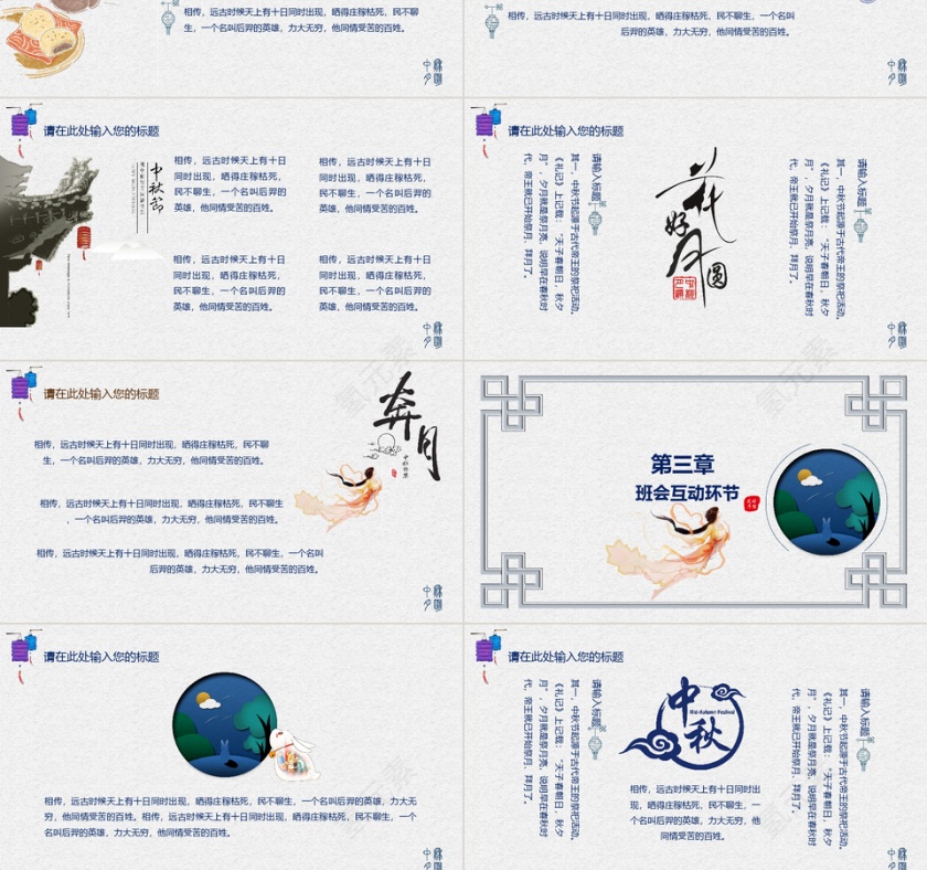 复古风中秋团圆主题班会PPT模板第3张
