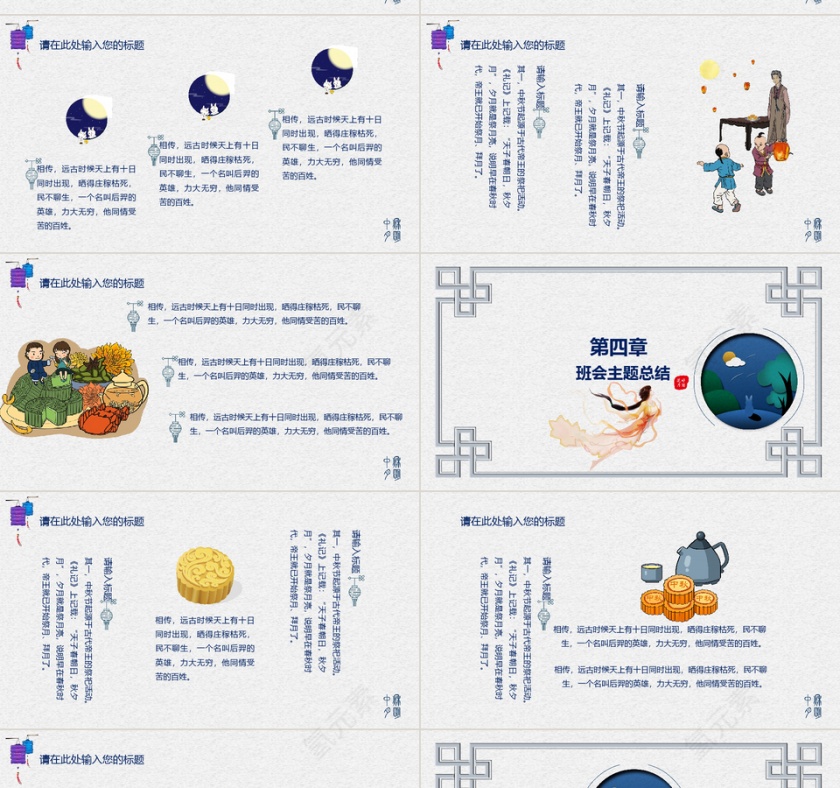 复古风中秋团圆主题班会PPT模板第4张