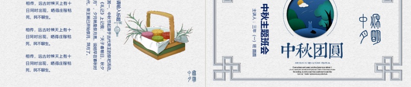 复古风中秋团圆主题班会PPT模板第5张