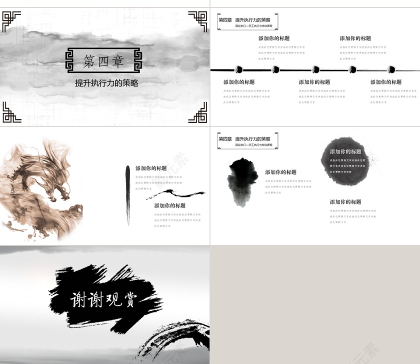 水墨中国风执行力企业文化PPT模板第4张