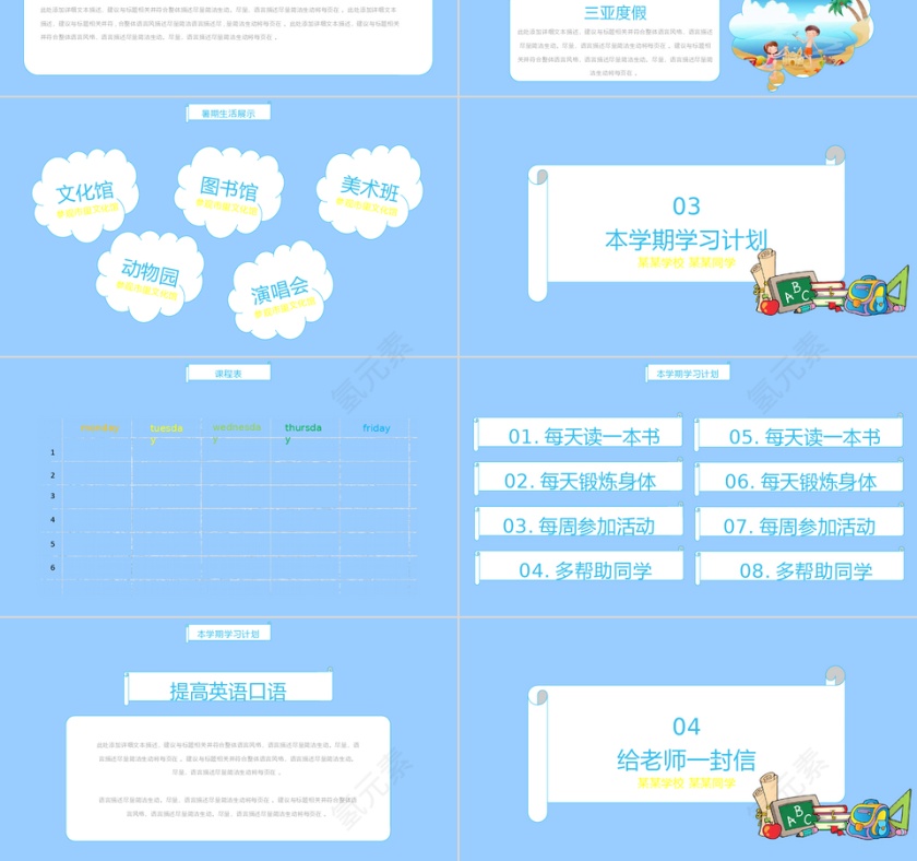 蓝色卡通开学季主题班会PPT模板第3张