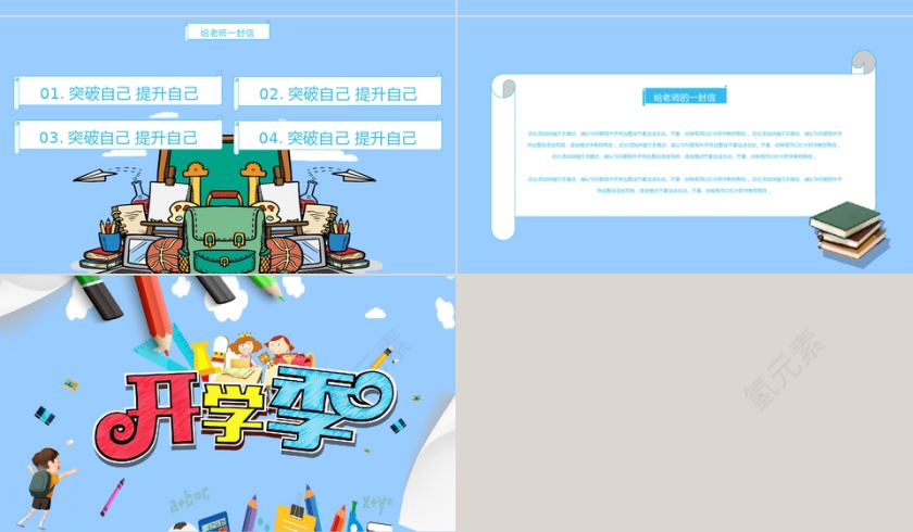蓝色卡通开学季主题班会PPT模板第4张
