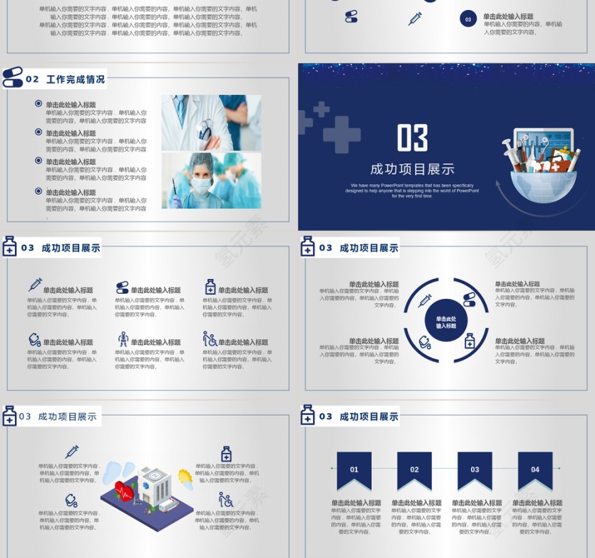 蓝色大气医疗医学工作ppt模板第3张