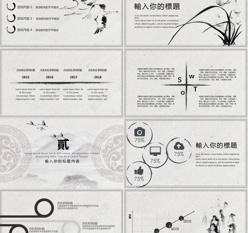水墨中国国学传统文化ppt模板第2张
