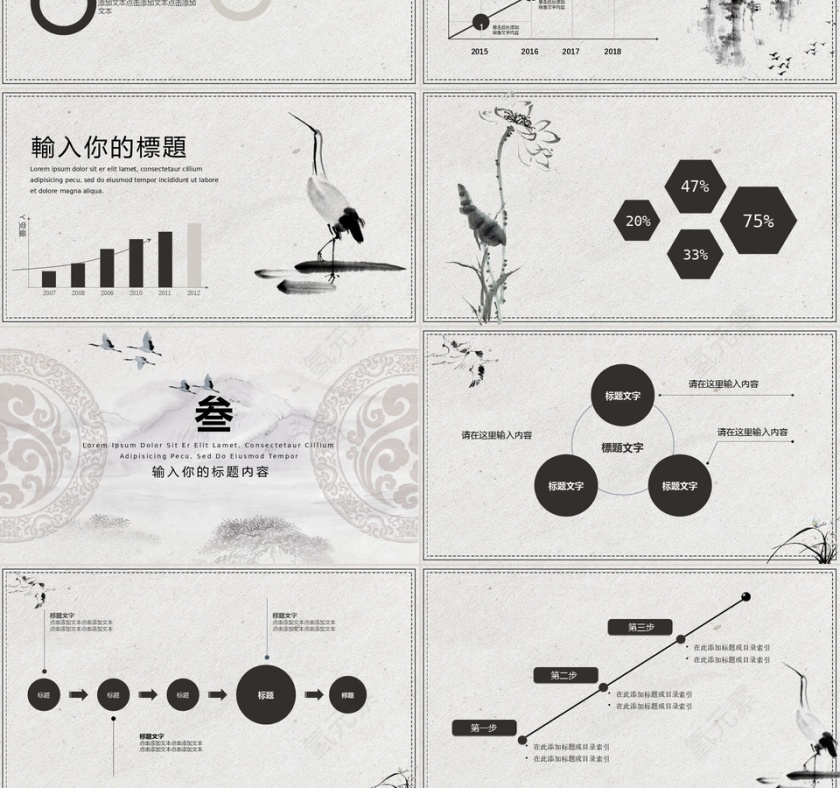 水墨中国国学传统文化ppt模板第3张