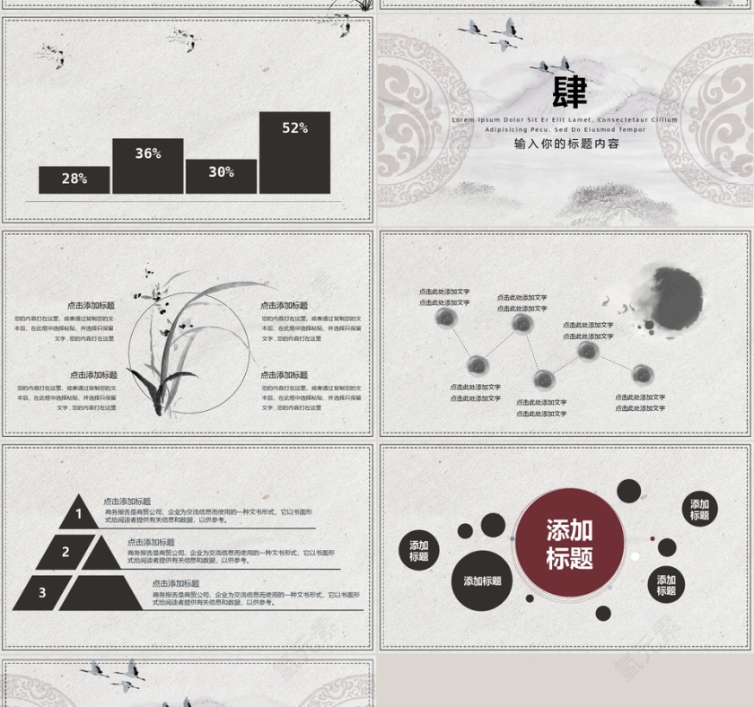水墨中国国学传统文化ppt模板第4张