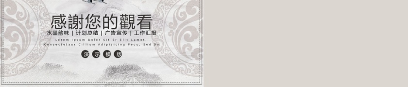 水墨中国国学传统文化ppt模板第5张