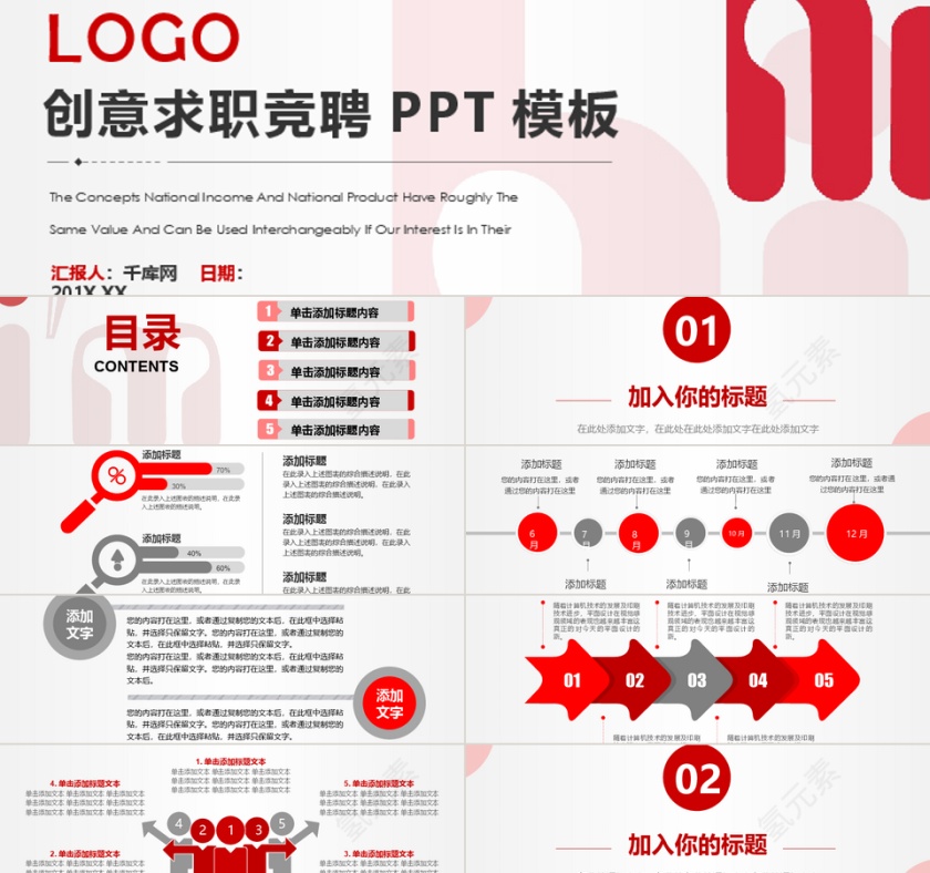 红色简约创意求职竞聘转正述职PPT...第1张