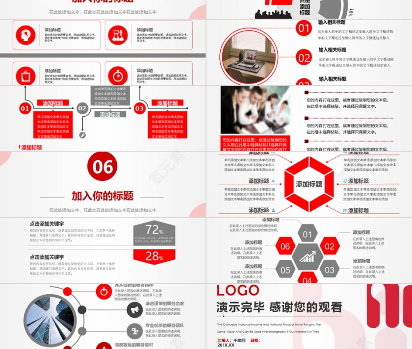 红色简约创意求职竞聘转正述职PPT...第3张