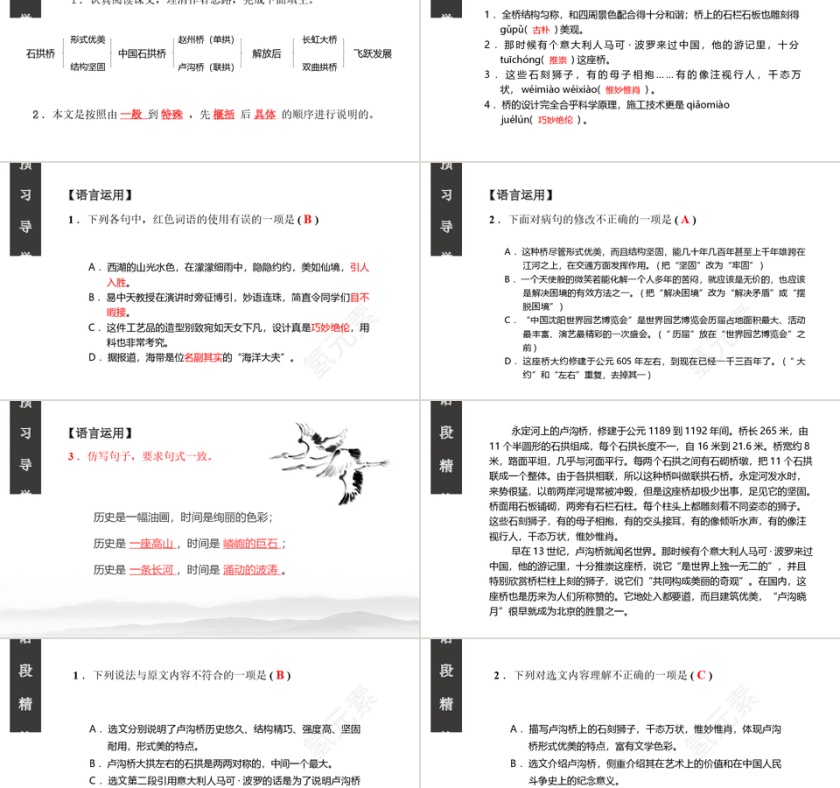 人教部中国石拱桥语文课件PPT模板第2张