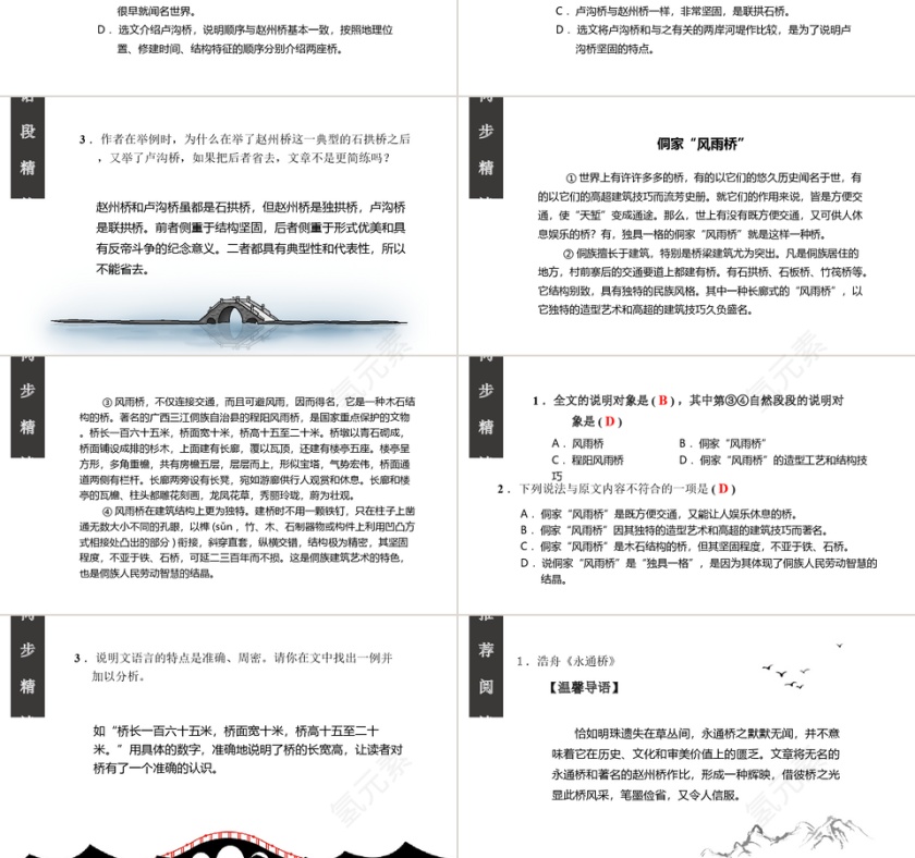 人教部中国石拱桥语文课件PPT模板第3张