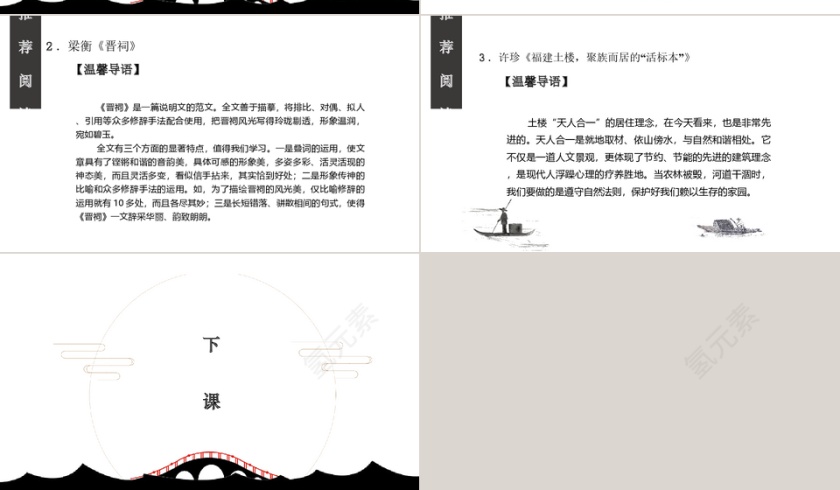 人教部中国石拱桥语文课件PPT模板第4张
